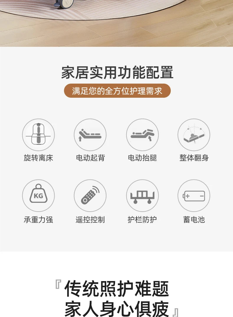 Electric rotating nursing bed Multifunctional back lift for paralyzed patients at home, suitable for remote control turning over